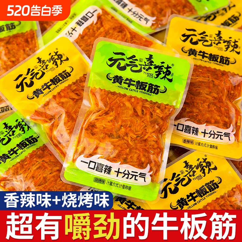 香辣黄牛板筋休闲小零食开胃解馋独立小包装零食经典年货送礼辣味
