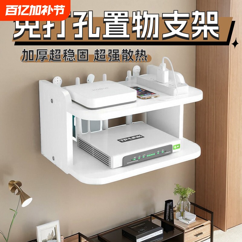 路由器放置架双层散热wifi置物支架电视机顶盒置物架挂墙上免打孔