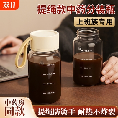 中药分装瓶喝专用杯玻璃瓶可加热杯储存罐便携密封罐刻度药瓶防烫