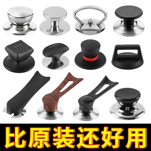 可替换通用锅盖子带把手防烫锅盖手柄锅盖头厨房配件提手锅盖帽