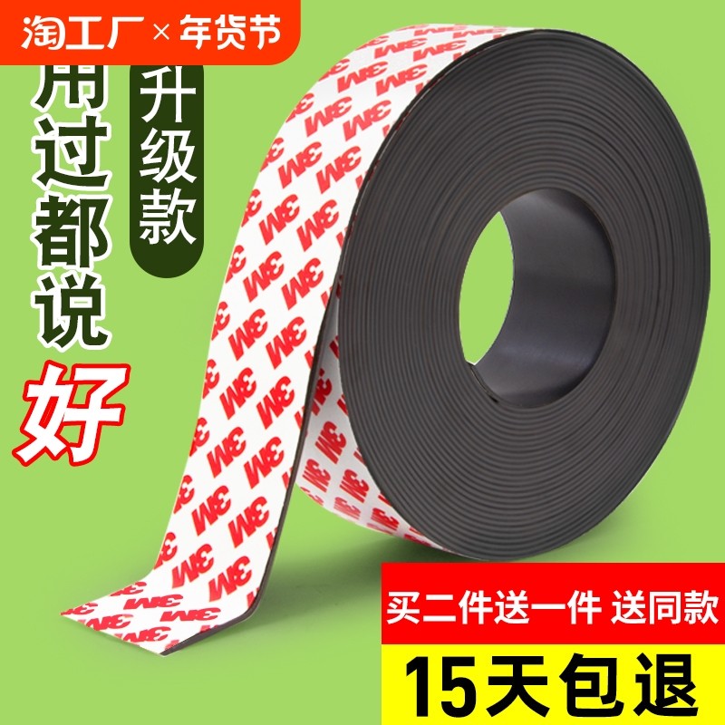 软磁条磁吸贴片3M背胶黑板磁贴纱窗磁性教具课堂专用吸铁石磁铁条