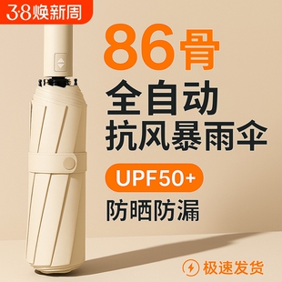 天堂伞全自动雨伞男士加厚加大加固一键全收折叠伞晴雨两用女结实