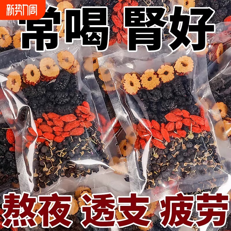 枸杞桑葚茶黑枸杞红枣干男士养生茶包女人熬夜泡水喝的东西花果茶