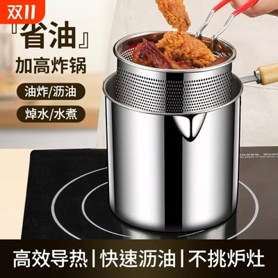 不锈钢油炸锅家用小油锅电磁炉迷你小炸锅燃气炸串省油不粘多功能
