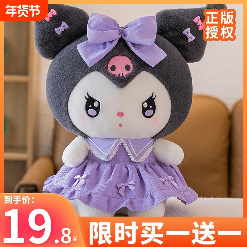 库洛米玩偶公仔毛绒玩具枕美乐蒂布娃娃女孩抱着睡觉生日礼物紫色,玩具/童车/益智/积木/模型,毛绒/玩偶/公仔/布艺类玩具,淘宝优惠券,粉丝福利购,淘宝优惠卷