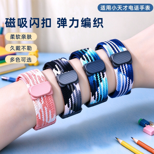 适用小天才电话手表磁吸编织表带
