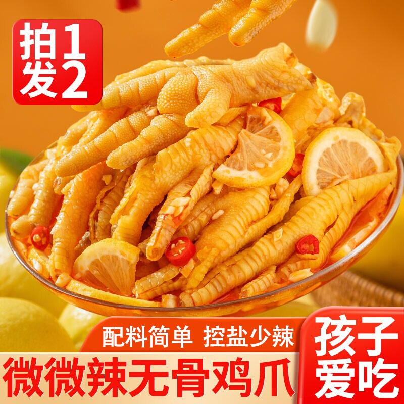 酸辣味无骨鸡爪控盐少辣孩子爱吃图片