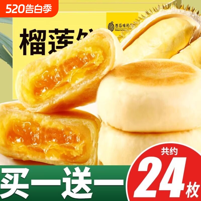 猫山王榴莲饼正品榴莲零食品官方旗舰店糕点好吃传统手工爆浆流心