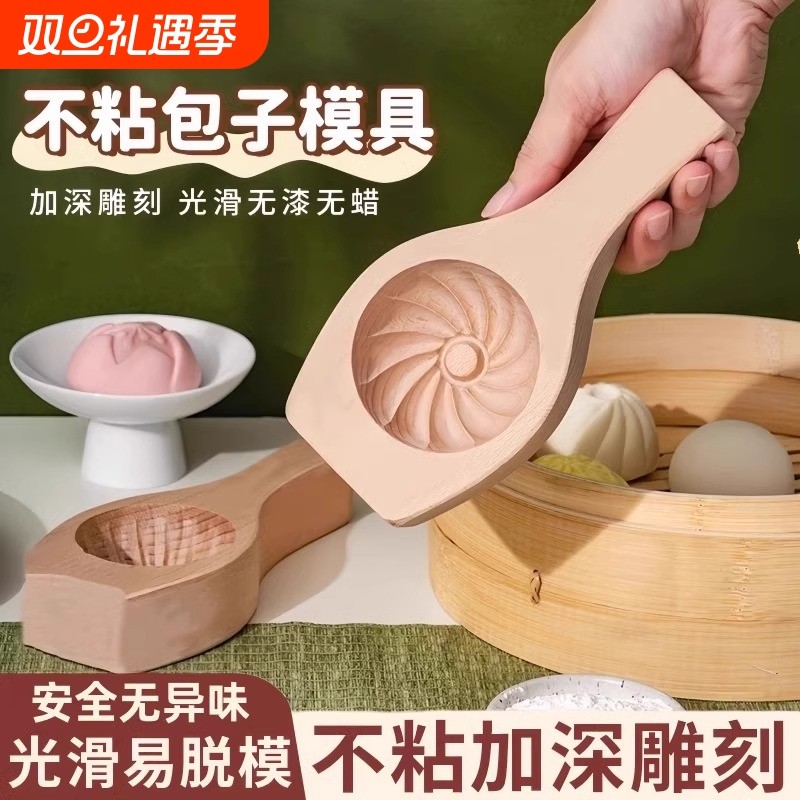 包子模具实木手工制作馒头糕点