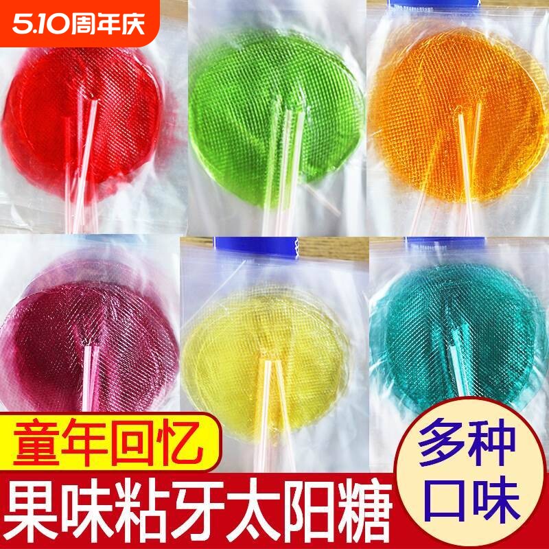 太阳糖拉丝糖粘牙糖8090后怀旧零食黏牙童年儿童手工沾牙