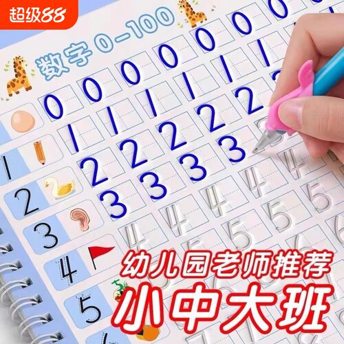 【亏本冲量】学前控笔凹槽字帖