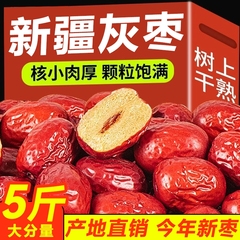 新疆若羌灰枣特产红枣和田大枣特级大红枣干无核孕妇零食枣子免洗