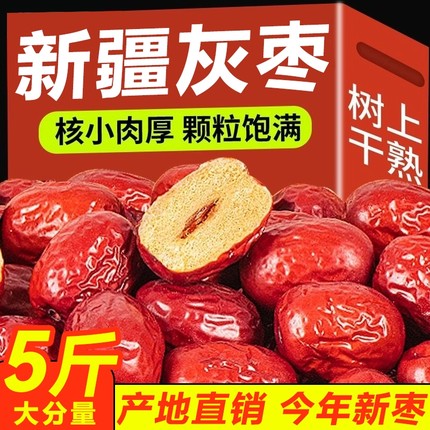 新疆若羌灰枣特产红枣和田大枣特级大红枣干无核孕妇零食枣子免洗