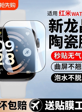 适用于红米watch6保护膜redmi手表6膜红米手表watch5手表陶瓷膜智能手表小米手表5表盘屏幕防摔全包高清贴膜