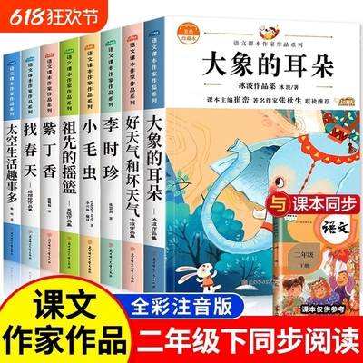 注音版全套8册小学二年级上册下册课外书必读语文课文同步拓展阅读推荐经典书籍大象的耳朵 好天气和坏天气适合一二年级的书目老师