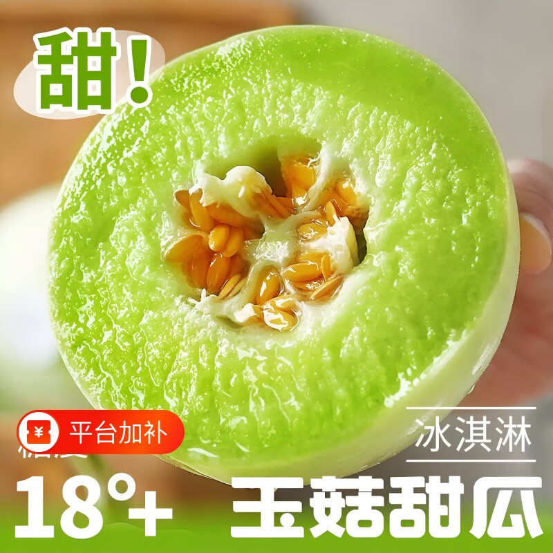 山东玉菇甜瓜新鲜当季香瓜脆瓜水果包邮冰淇凌蜜瓜玉菇绿宝冰淇淋