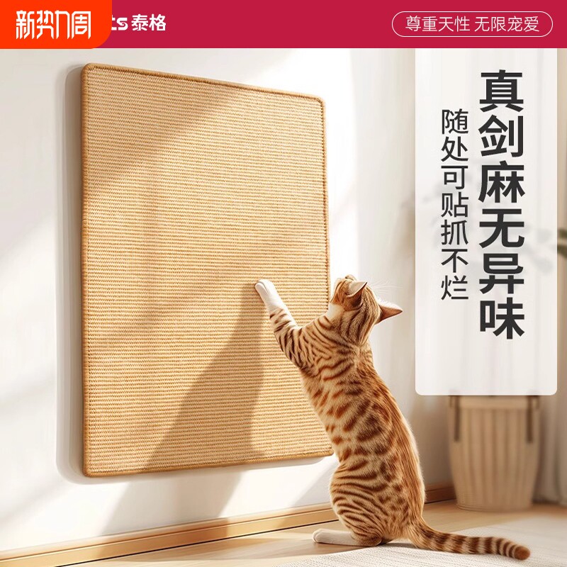 剑麻猫抓板贴墙立式墙贴耐磨不掉屑防猫抓垫沙发保护猫爪猫咪磨爪
