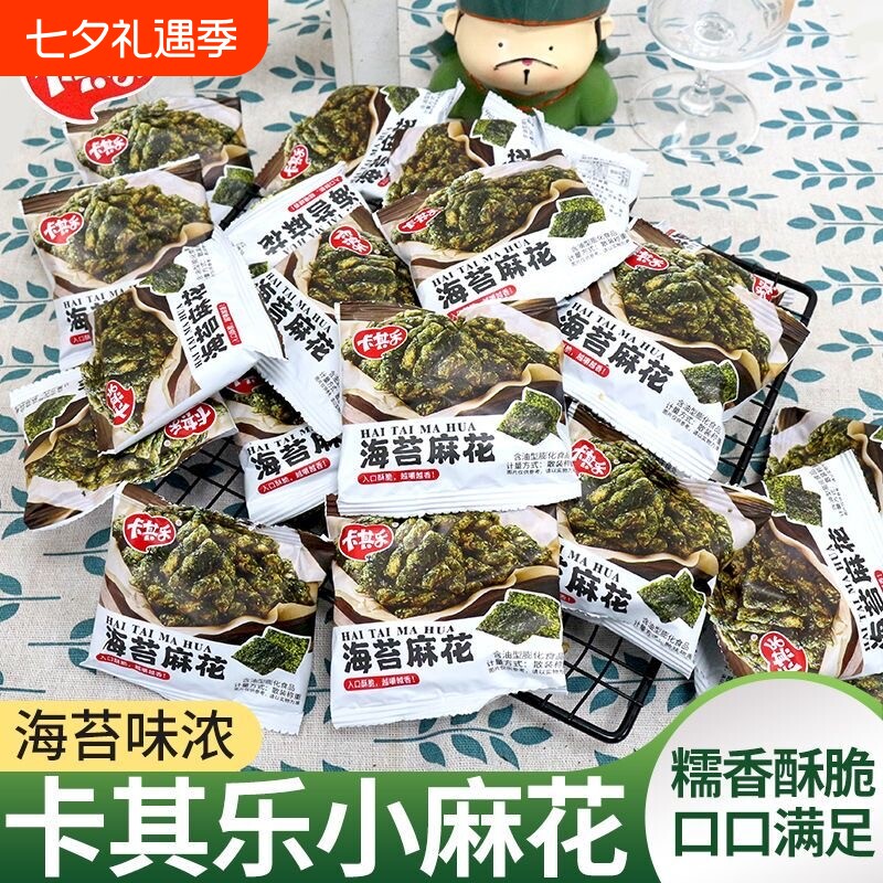 卡其乐网红爆款小麻花海苔味休闲解馋小零食软麻花油炸手工酥脆