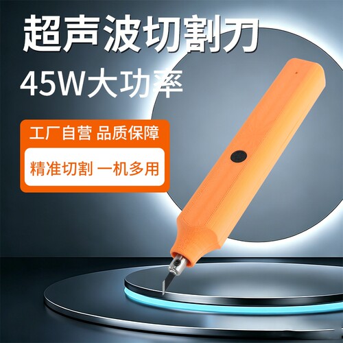 加大功率手持超声波切割刀