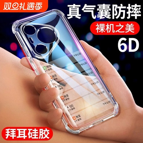 华为Pura70软硅胶壳|632人收藏