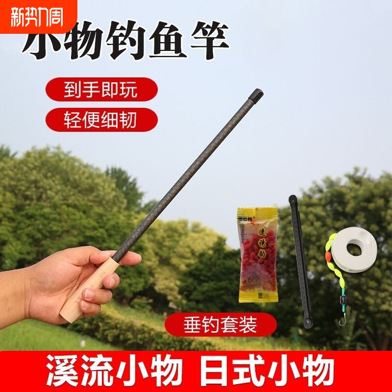 小物钓竿便捷儿童竿溪流秆鳑玻马口微物钓渔小手竿钓鱼竿迷一整套