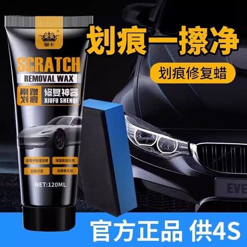 汽车划痕蜡车漆刮碰漆面修复神器