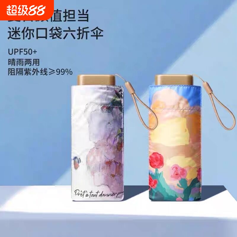 超轻防晒太阳伞女晴雨两用折叠防紫外线五折小巧便携遮阳雨伞夏季