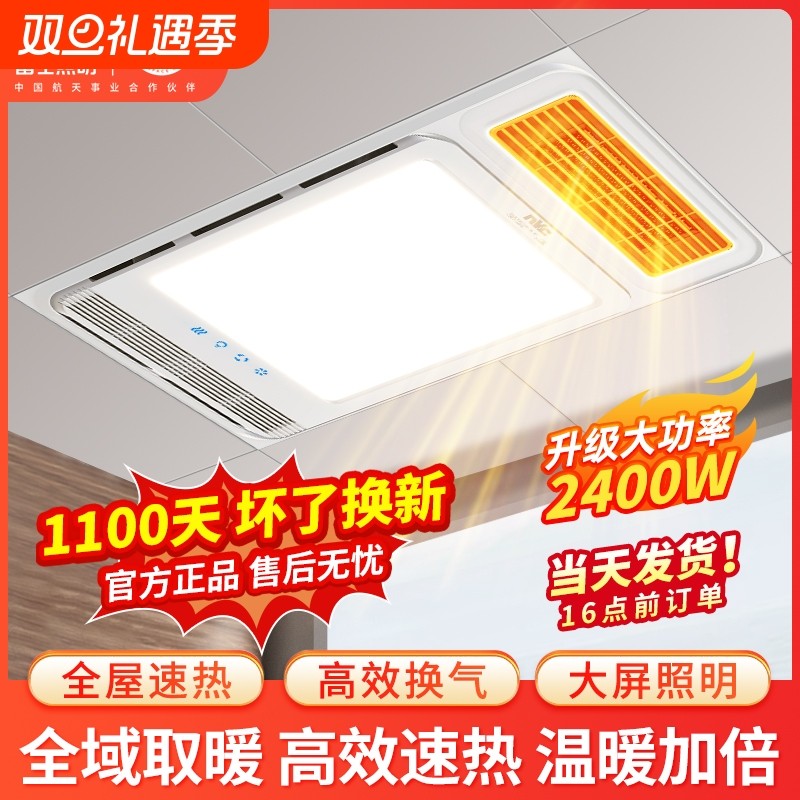 雷士照明风暖浴霸排气扇照明一体灯浴室卫生间集成吊顶加热暖风机