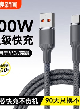 数据线type-c快充适用华为充电线荣耀小米安卓Mate80Pro编织usb转typec100w充电线typec车载6a闪充数据线