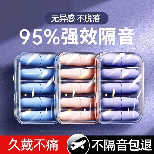 耳塞睡眠睡觉专用超级隔音不伤耳朵防吵神器学习专用高中生防噪声