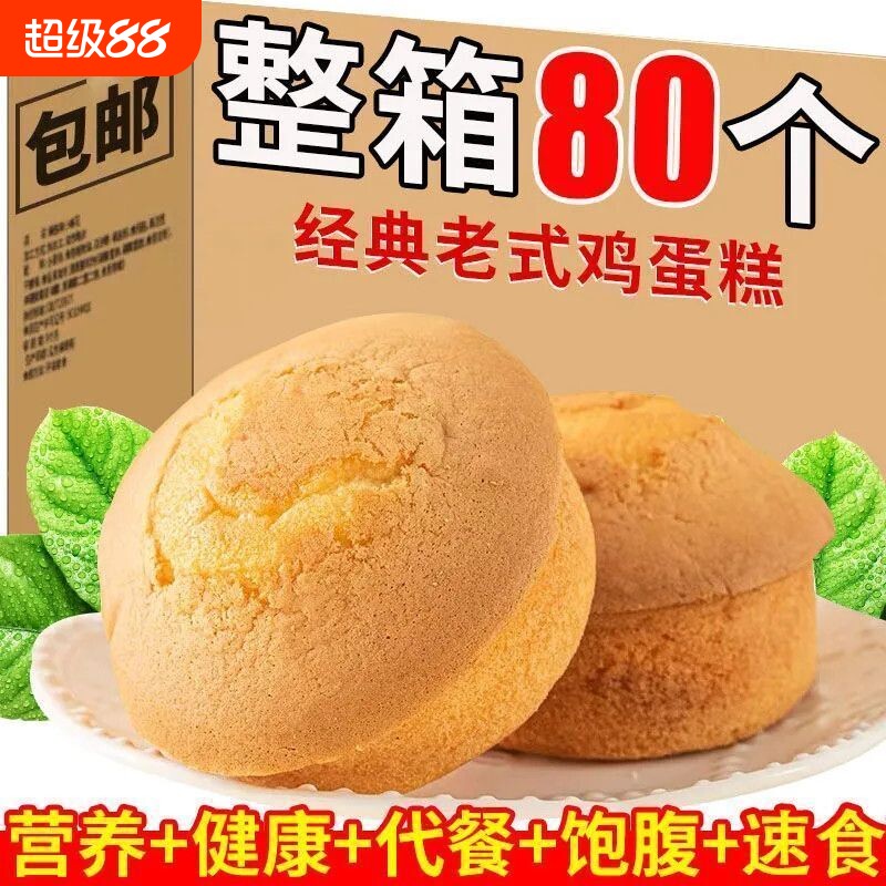 正宗奶香鸡蛋糕面包怀旧营养健康早餐传统代餐小蒸蛋糕点心零食品