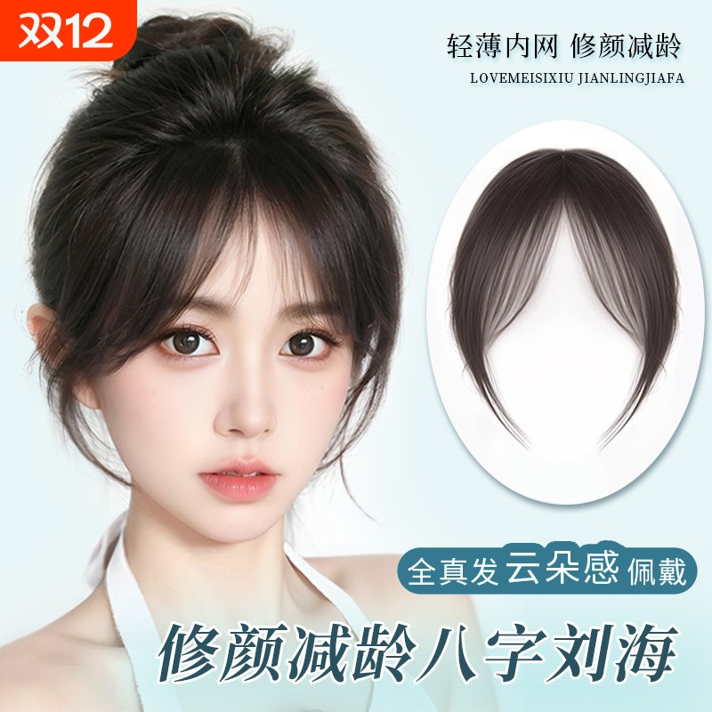 刘海假发女片头顶自然前额真发八字空气刘海无痕轻薄款法式假刘海