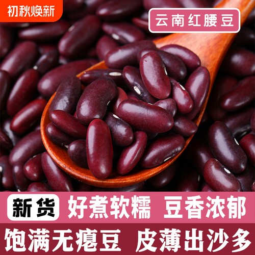 云南红腰豆特产|超3000次加购