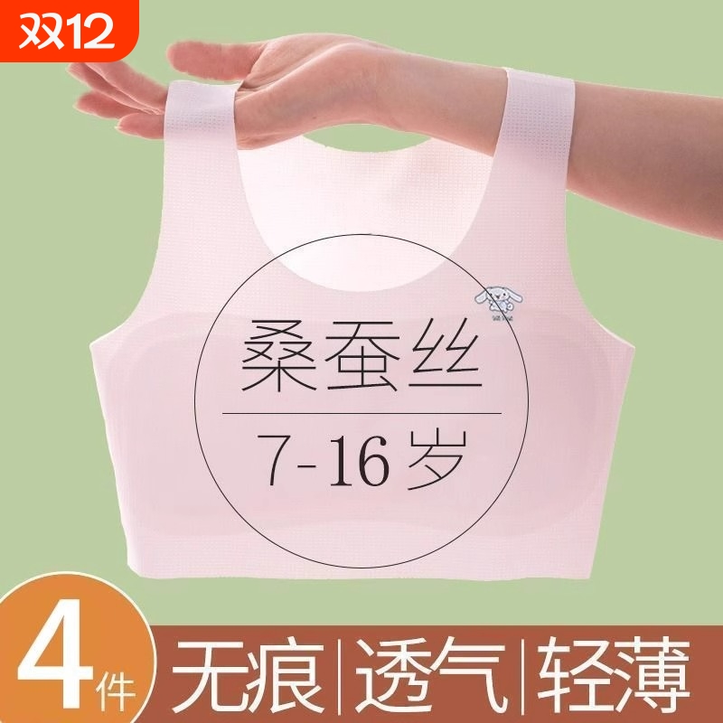 儿童冰丝无痕内衣12女童夏季薄款发育期小学