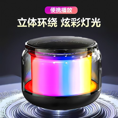 迷你便携炫彩无线蓝牙音箱七彩灯插卡便携式低音炮智能高音质音响