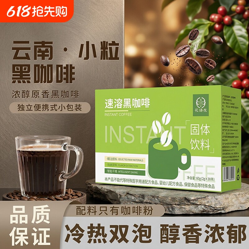友速溶黑咖啡精品美式云南小粒纯咖啡粉盒即饮0独立包装拿铁饮料
