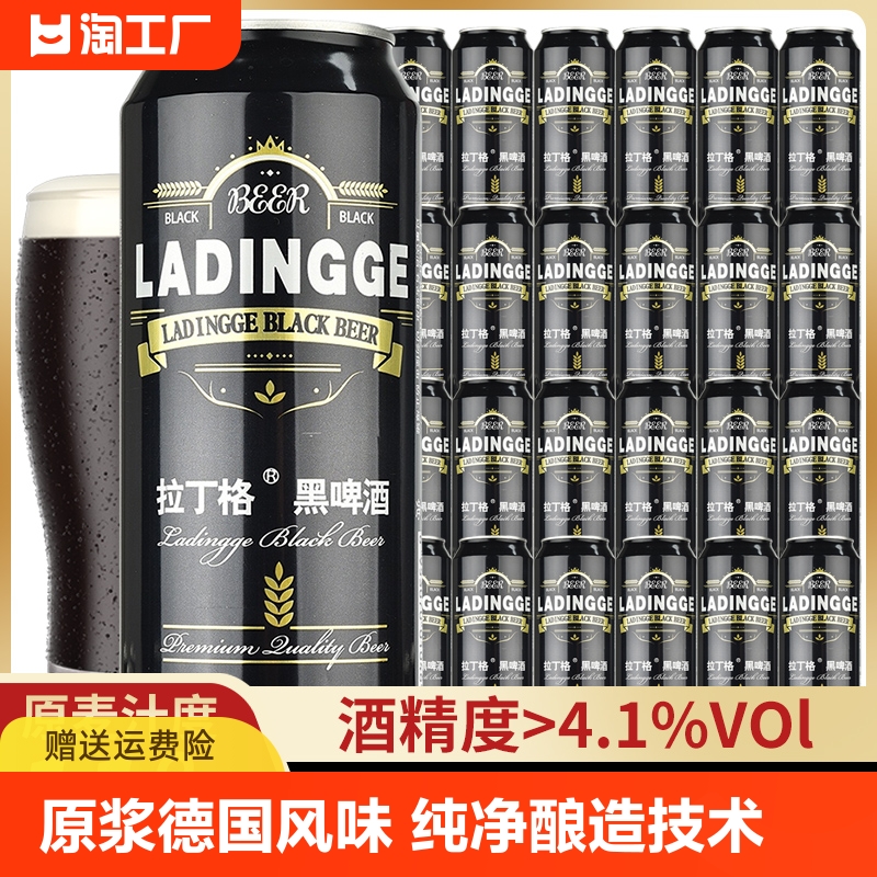 精酿啤酒原浆德国风味国产拉丁格500ml*9罐装整箱包邮