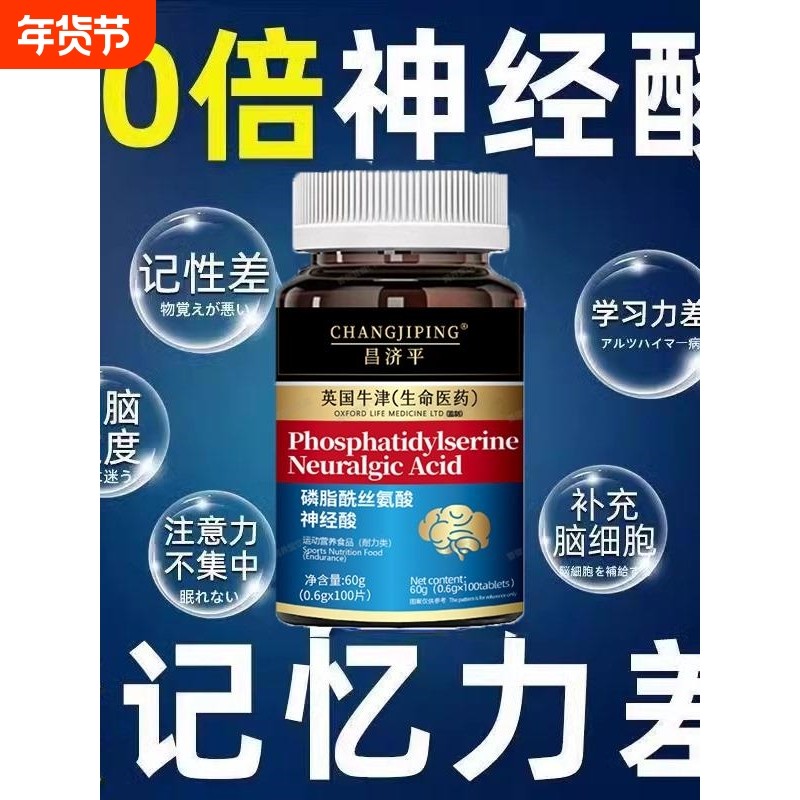 补脑肽神经酸力成人中老年儿童青少年健忘记忆力差口服复合蓝莓