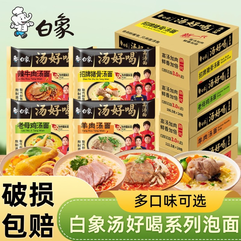 白象汤好喝方便面整箱24袋批发泡面袋装老母鸡多种酸辣牛肉面速食,粮油调味/速食/干货/烘焙,冲泡方便面/拉面/面皮,淘宝优惠券,粉丝福利购,淘宝优惠卷