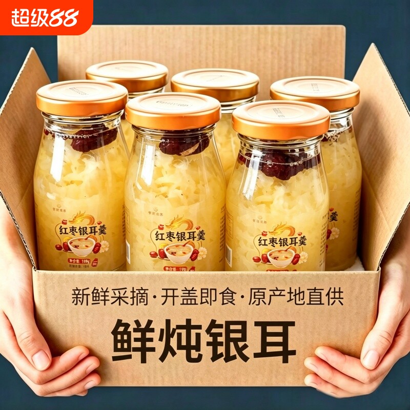 开盖即食鲜炖银耳胶质拉丝口感好图片