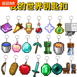 不死图腾我的世界钥匙扣mc钥匙扣我的世界周边钥匙扣