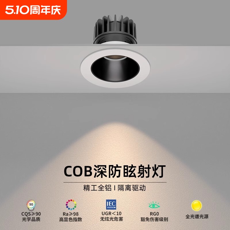 小山丘射灯led嵌入式客厅家用吊顶cob深杯防眩筒灯开孔卫生间照