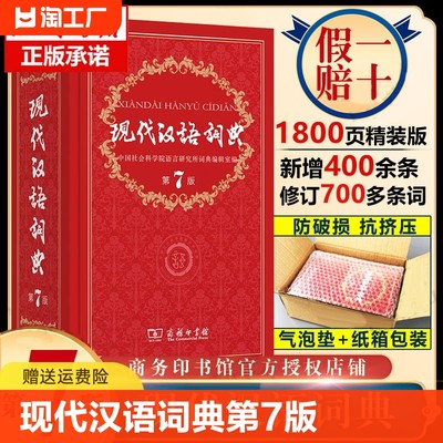 现代汉语词典第7版牛津高阶10