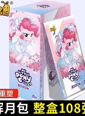 辉月九正版小马卡片友谊永恒卡一整盒SC卡牌包第五弹繁星第六弹
