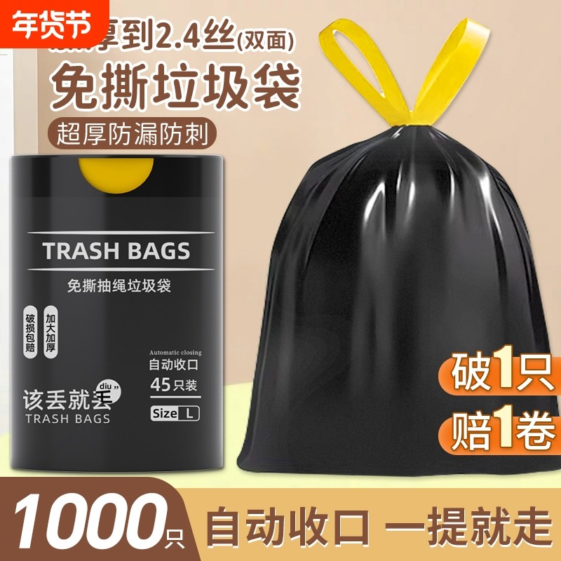 免撕垃圾袋爆款热销家用手提抽绳自厨房大号塑料袋加厚超厚大卷,家庭/个人清洁工具,家用垃圾袋,淘宝优惠券,粉丝福利购,淘宝优惠卷