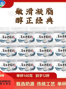 友芝友汉口老酸奶140gX12杯生牛乳碗装儿童酸奶原味乳业蔗糖饮料