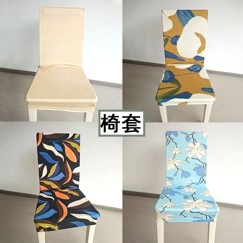 牛奶丝弹力椅套椅子套罩餐椅套家用通用座椅套凳子简约椅罩餐厅