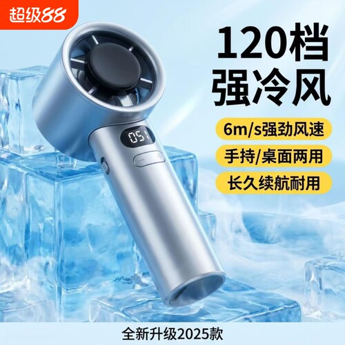手持迷你风扇USB数显120档无极调速高速静音便携小风扇无刷大风力