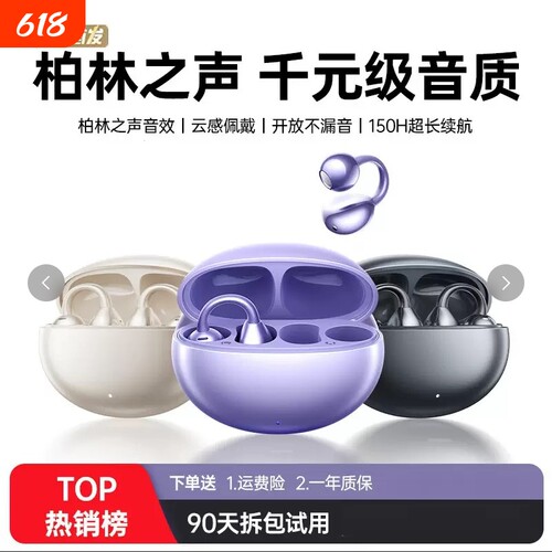 华为通用蓝牙耳机无线耳夹开放式气骨传导不入耳运动跑步2026新款