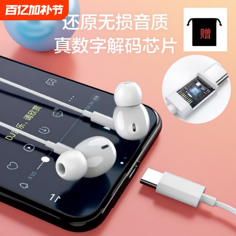 适用华为vivo小米荣耀手机平板专用type-c数字线控入耳式有线耳机